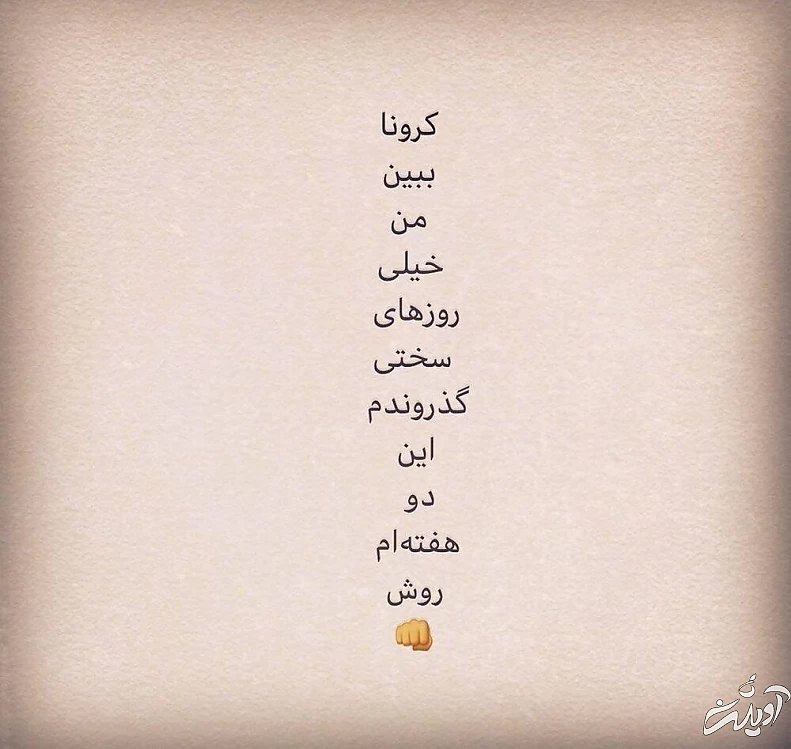 نوید محمدزاده هم کرونا گرفت !